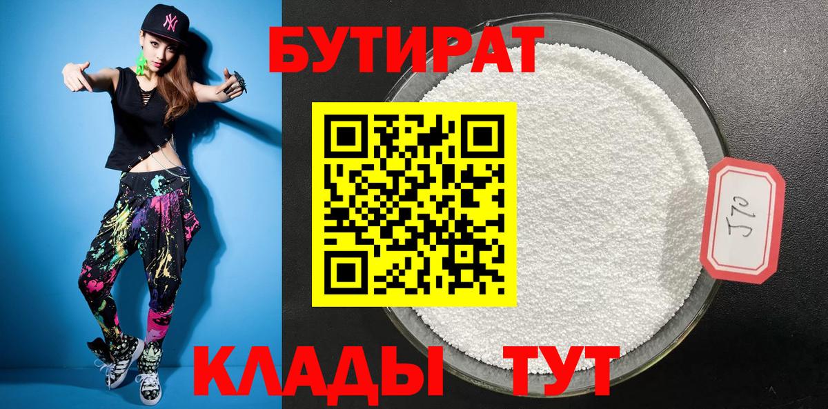 Клин  Бутират  Вход с VPN  БУТИРАТ BDO 33% 