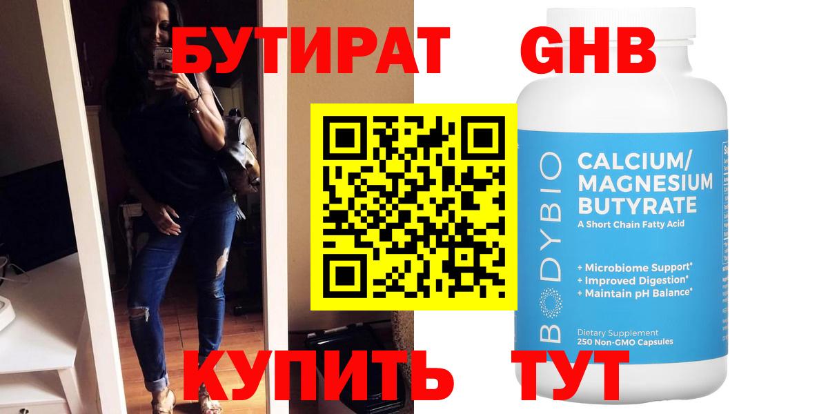 БУТИРАТ оксана Клин
