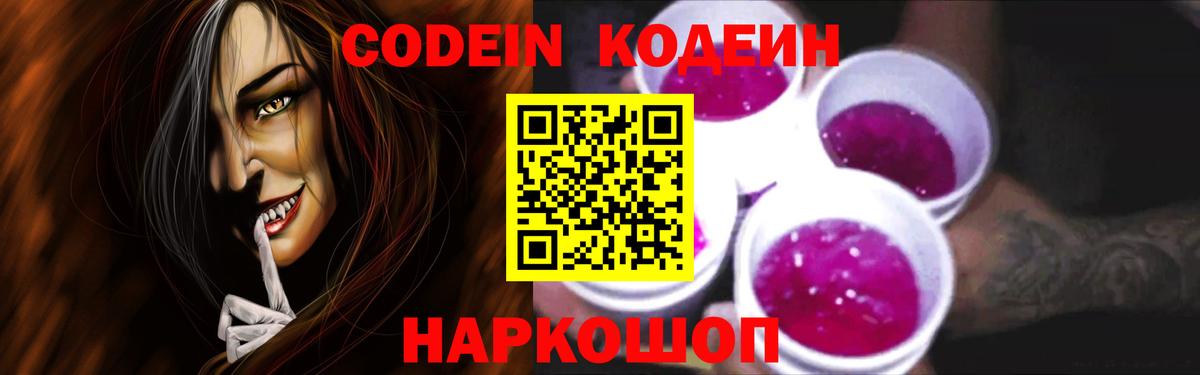 Клин  Codein Purple Drank  Codein Purple Drank  Вход с VPN 