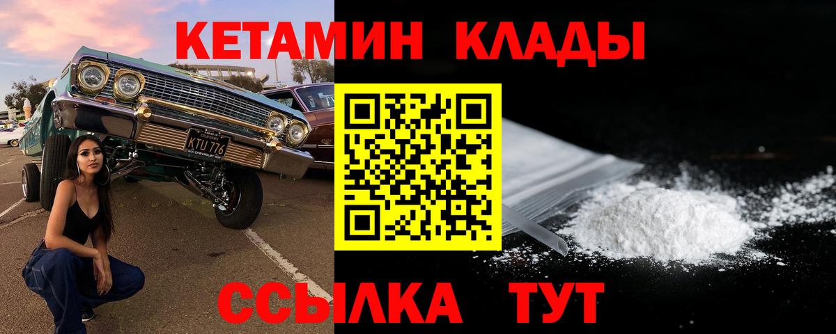 Клин  Кетамин VHQ  Вход с VPN 
