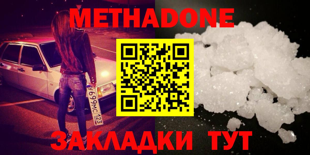 Метадон кристалл Клин